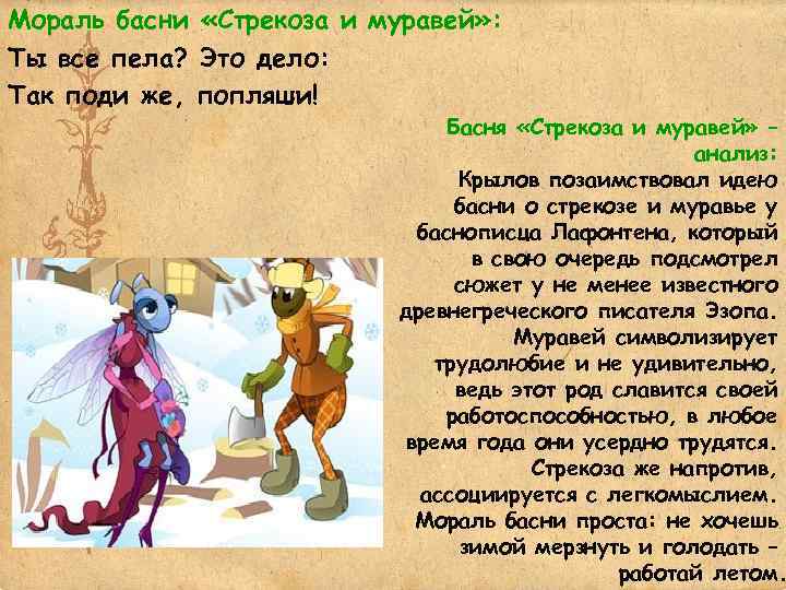 Рассказ по типу басни image 3