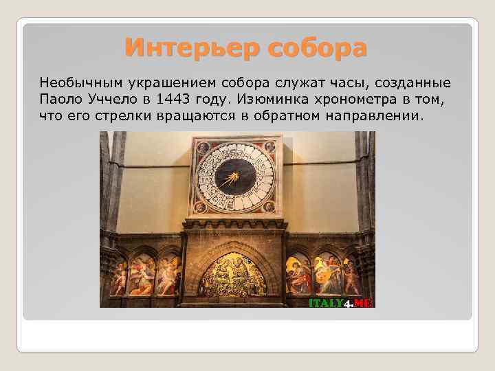 Скачать презентацию флоренция колыбель итальянского возрождения. Презентация "эпоха возрождения" презентация к уроку по истории на тему. Культурное наследие Флоренции