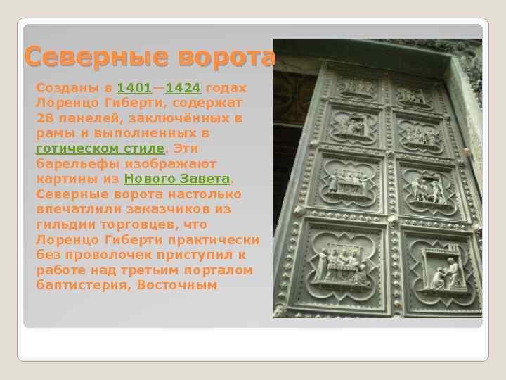 Скачать презентацию флоренция колыбель итальянского возрождения. Презентация "эпоха возрождения" презентация к уроку по истории на тему. Культурное наследие Флоренции