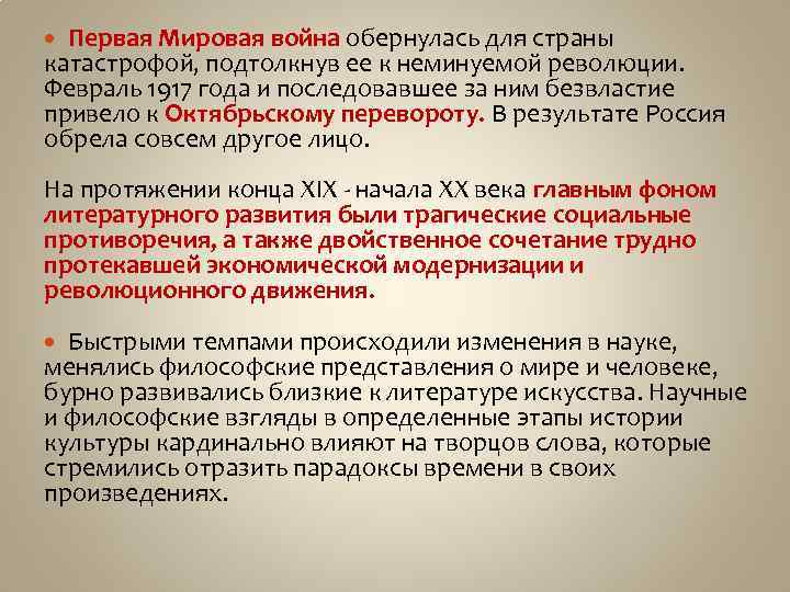 Литература конец 19 начало 20. Русская литература конца XIX — начала XX века