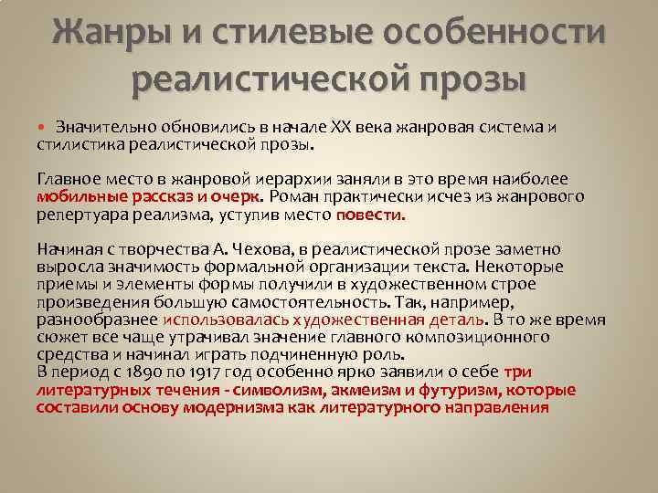 Литература конец 19 начало 20. Русская литература конца XIX — начала XX века