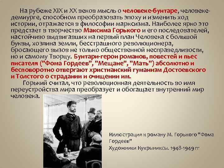 Литература конец 19 начало 20. Русская литература конца XIX — начала XX века
