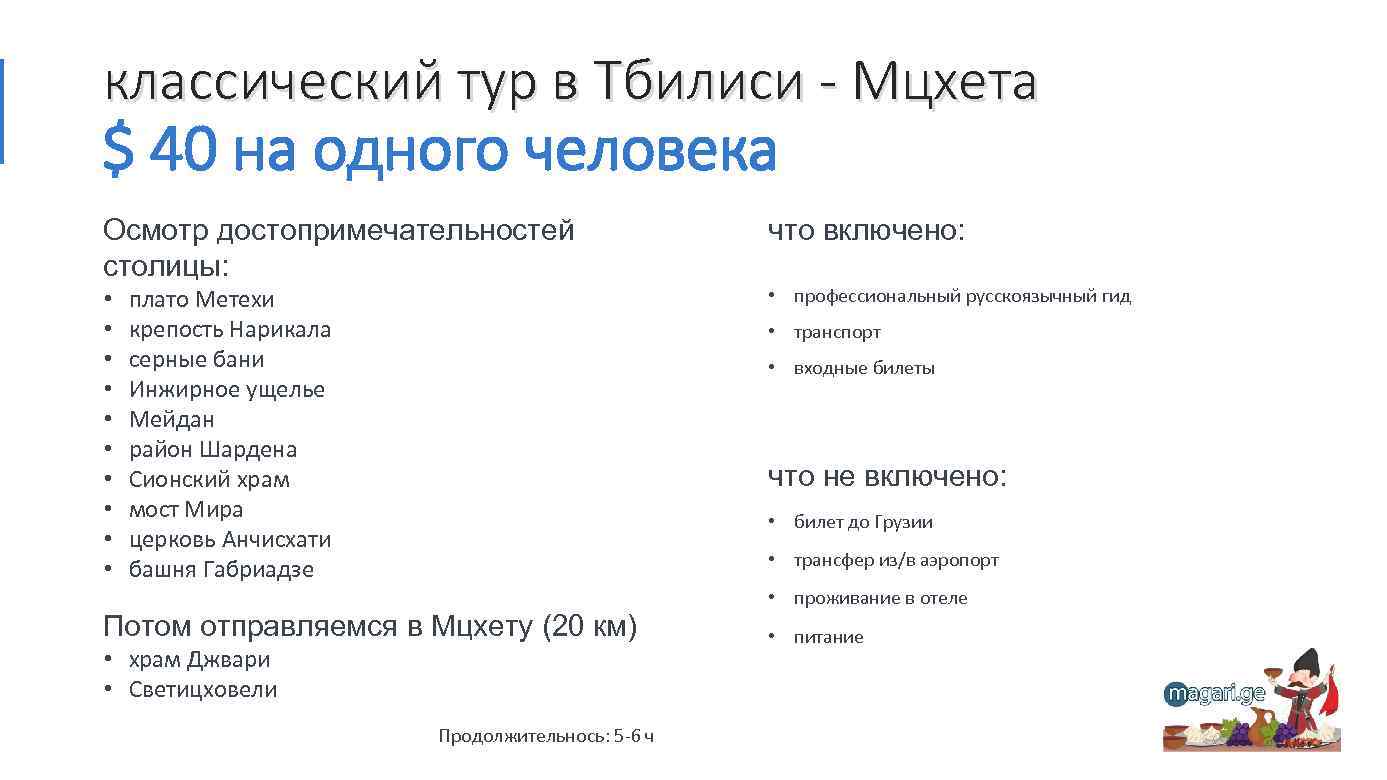 Экскурсии в мцхету из тбилиси: 1 Den V Gruzii Tbilisi I Mcheta Goroda