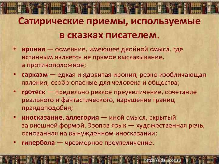 Основные проблемы сказок салтыкова щедрина. Основные темы и проблемы сказок М