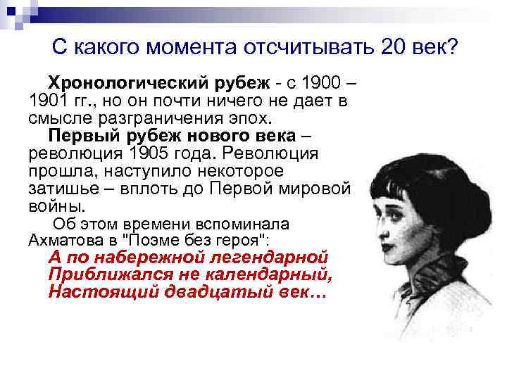 Литература конец 19 начало 20. Русская литература конца XIX — начала XX века