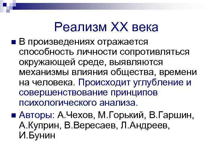 Литература конец 19 начало 20. Русская литература конца XIX — начала XX века