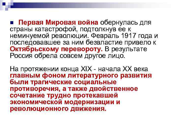 Литература конец 19 начало 20. Русская литература конца XIX — начала XX века