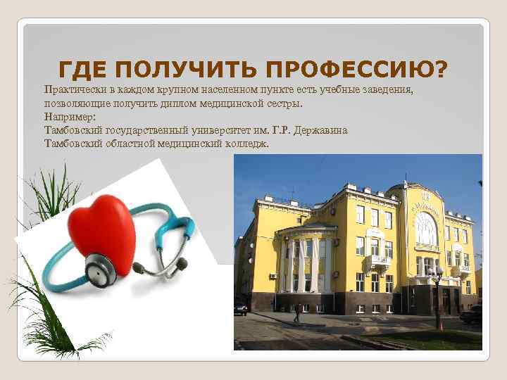 Prezentaciya ona zovetsya gordo medsestra medicinskaya — иллюстрация 6