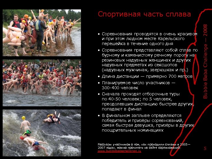 Фото 3: Лосево сплав на резиновых женщинах. Сплав по…