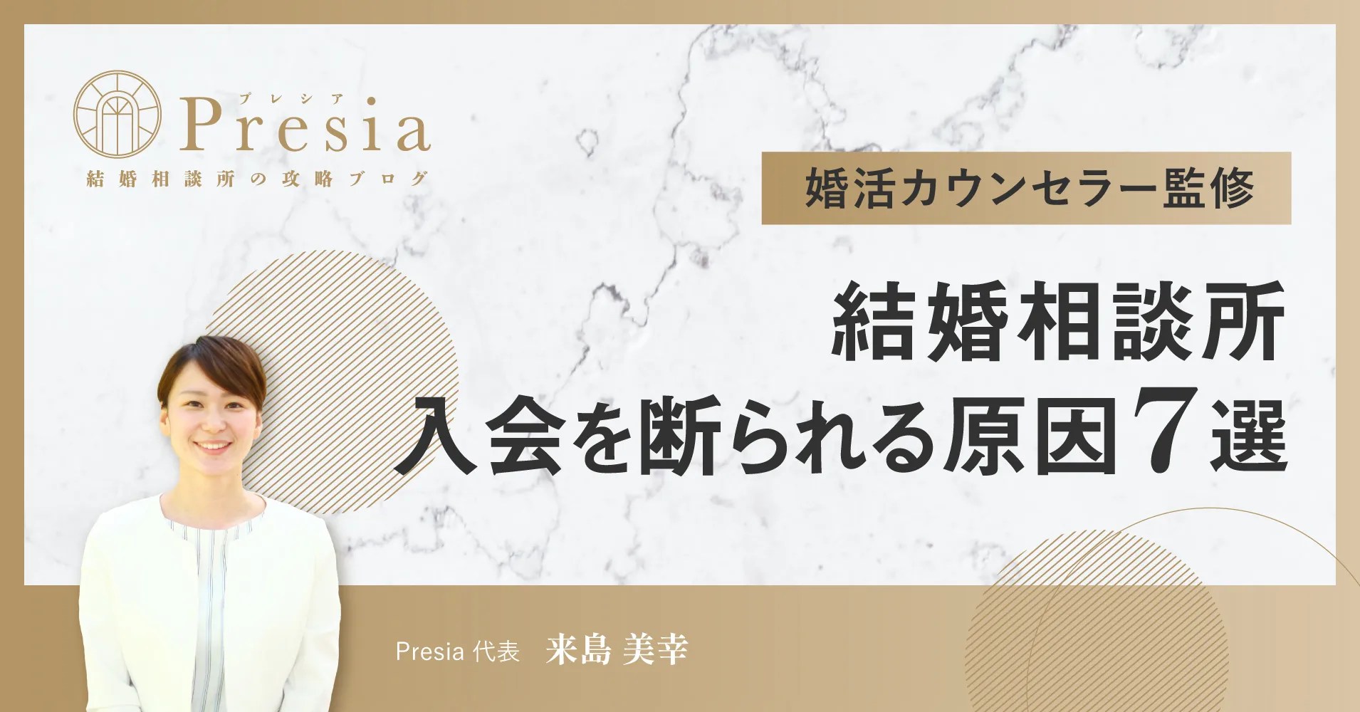門前払い】結婚相談所で入会を断られる？入会拒否の裏事情を仲人が解説