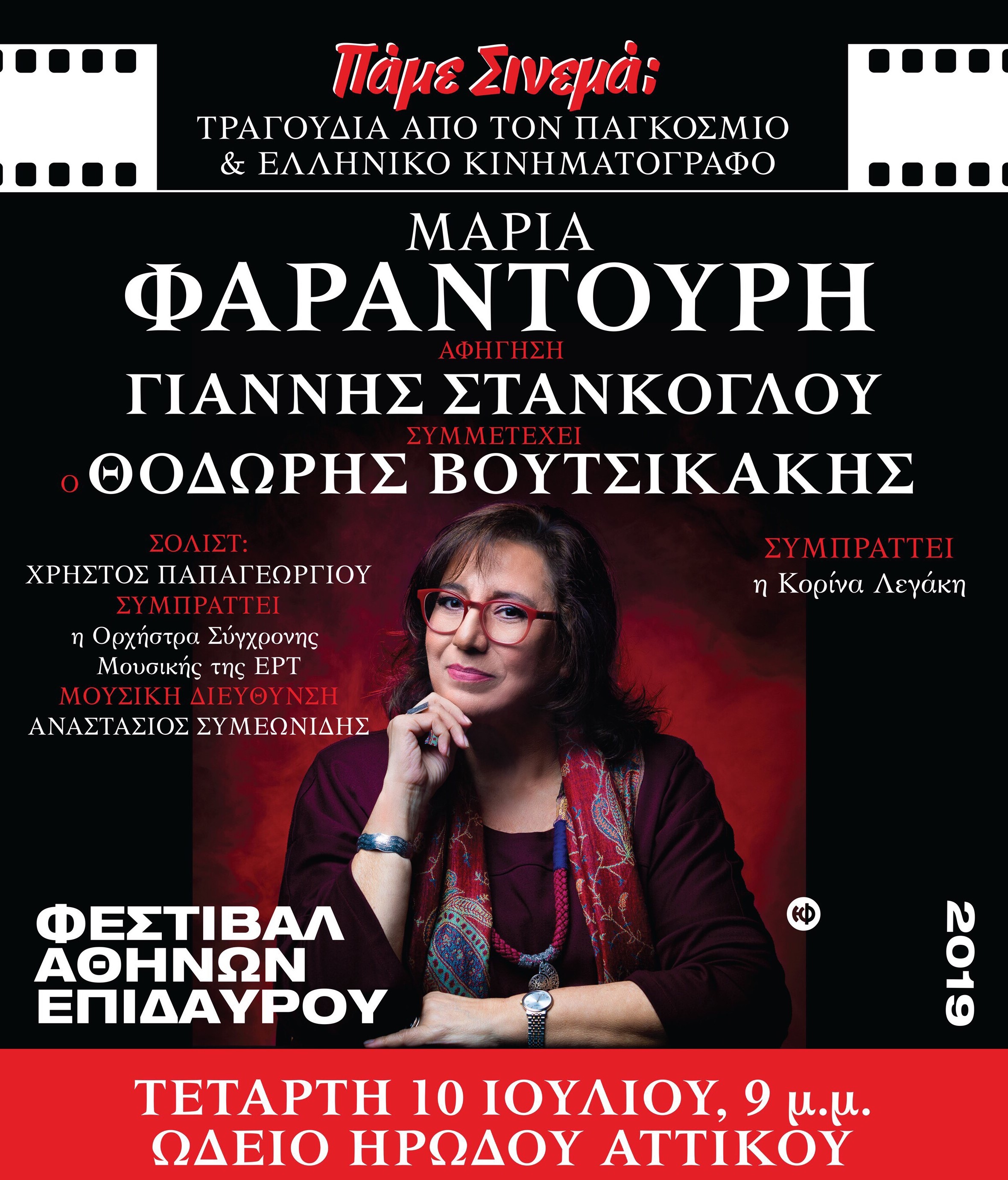  Eidame Pame Sinema Me Thn Maria Farantoyrh Hrwdeio Musicpaper Gr