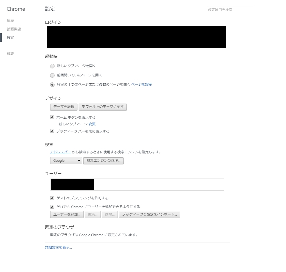 Google Chromeの設定を前の状態にするよー | Pr factory