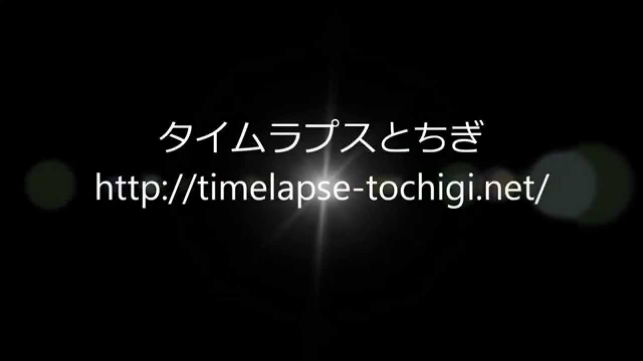 タイムラプスとちぎPV