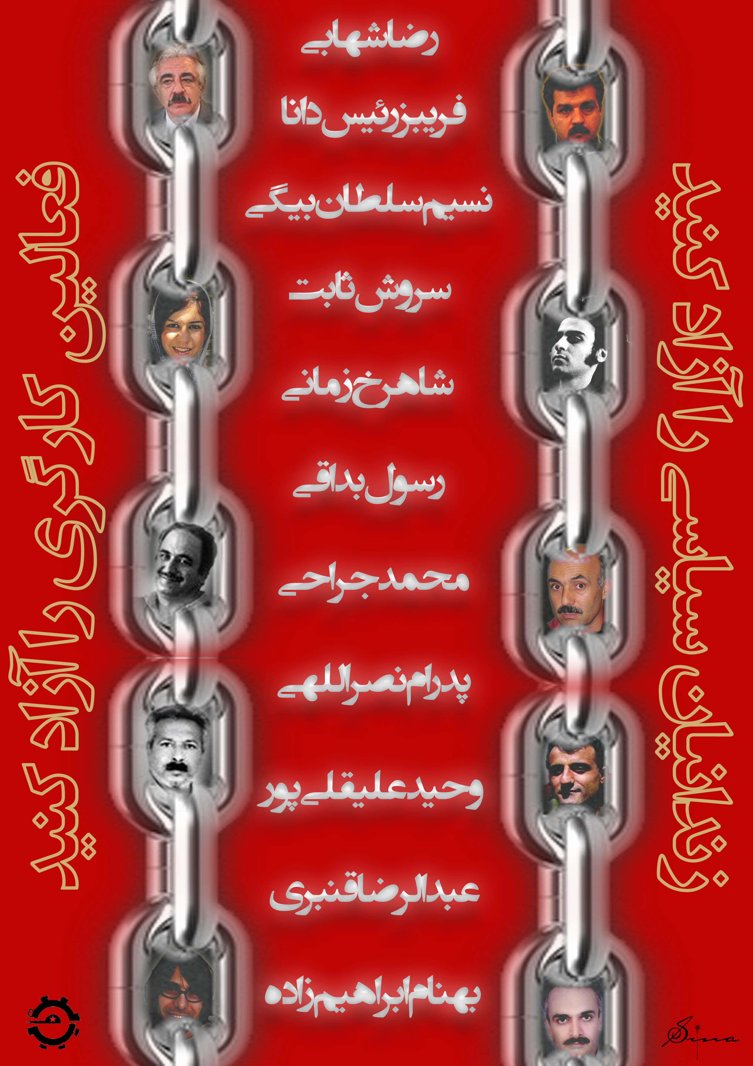 طرحی برای رضا شهابی و فعالین کارگری در بند 1