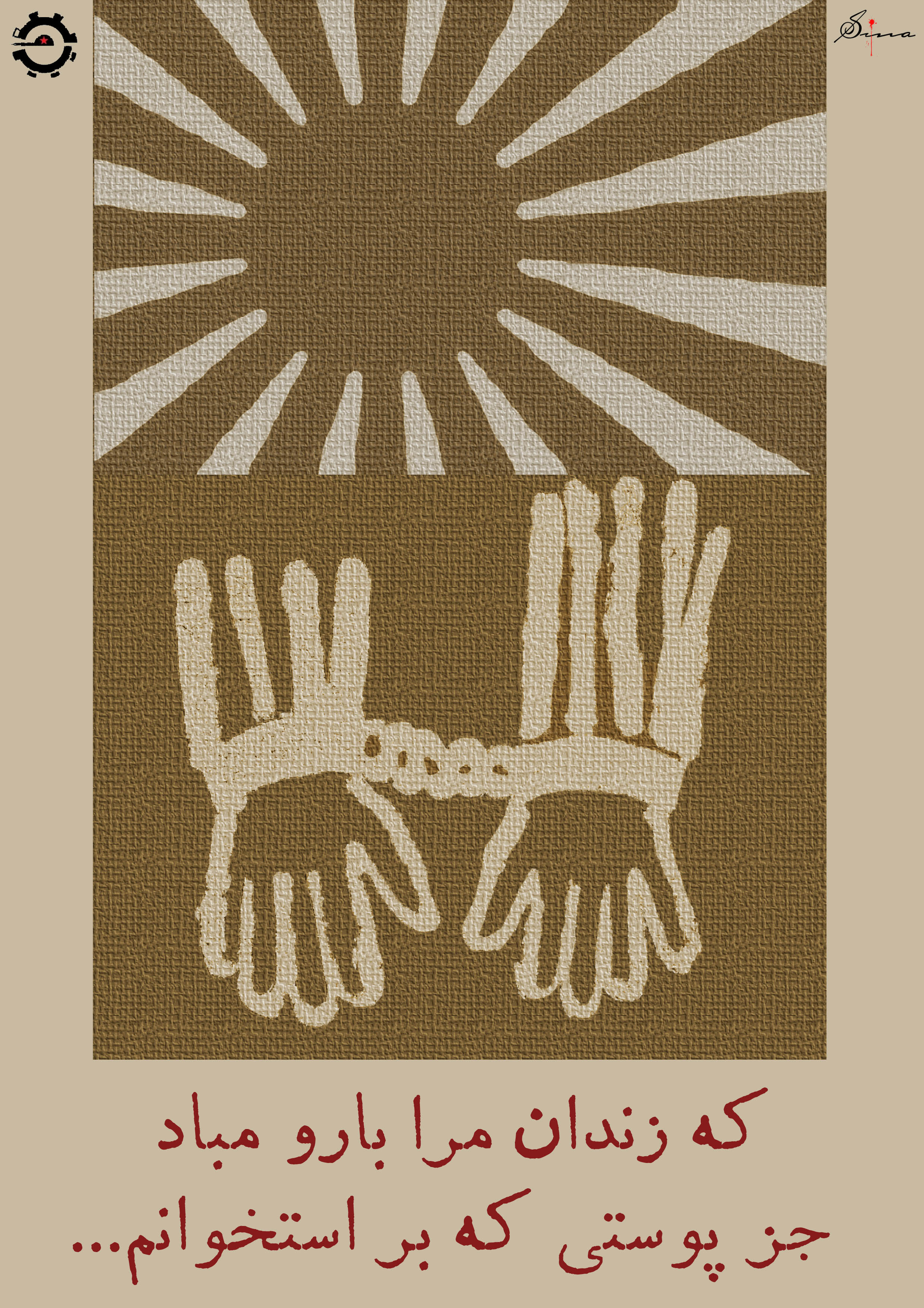 طرحی برای رضا شهابی و فعالین کارگری در بند 1