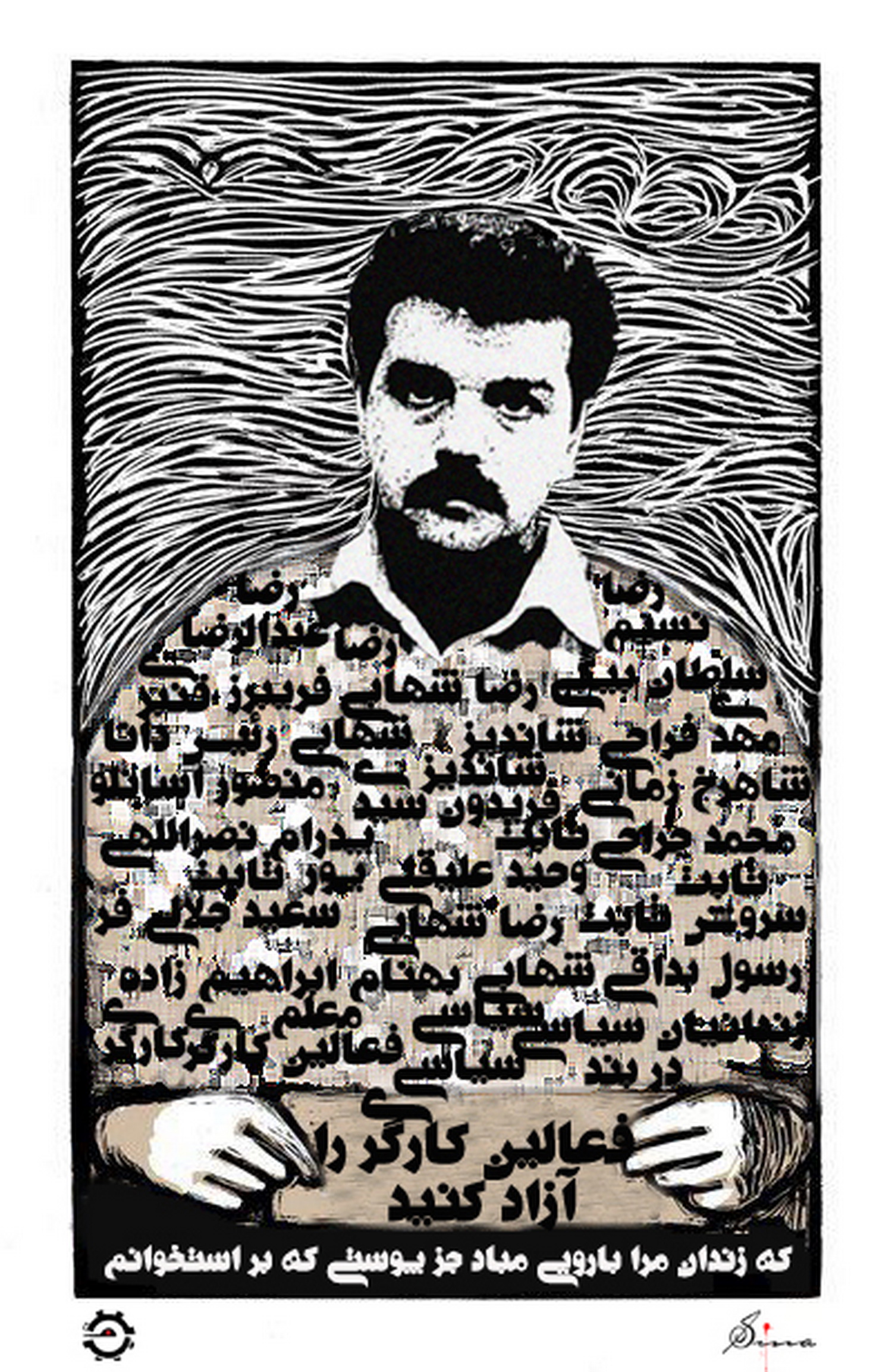 طرحی برای رضا شهابی و فعالین کارگری در بند 2