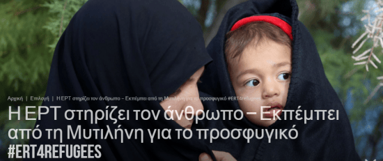 ert lesvos