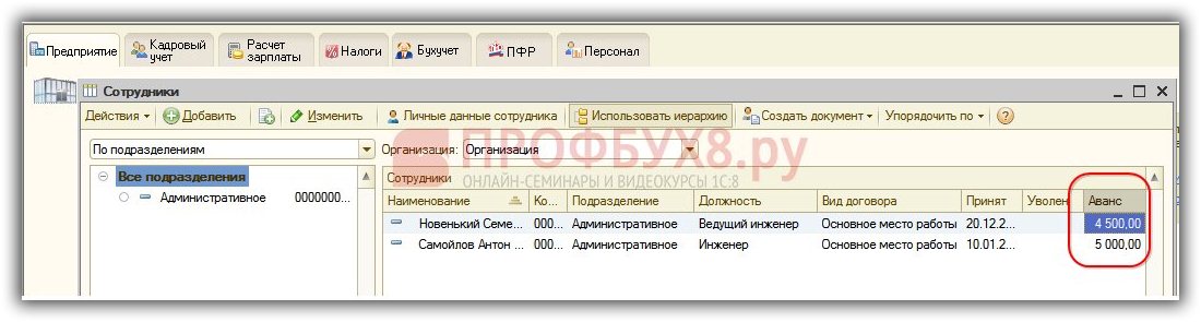 Фото: Плановый аванс в 1с 8.2. Упрощенный учет…
