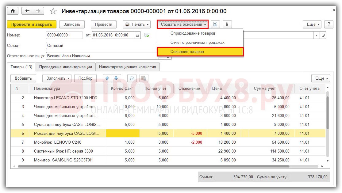 Инвентаризация в конфигурации «1С:Розница. Инвентаризация в конфигурации «1С:Розница 1с сделать акт инвентаризации