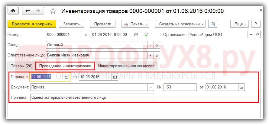 Инвентаризация в конфигурации «1С:Розница. Инвентаризация в конфигурации «1С:Розница 1с сделать акт инвентаризации