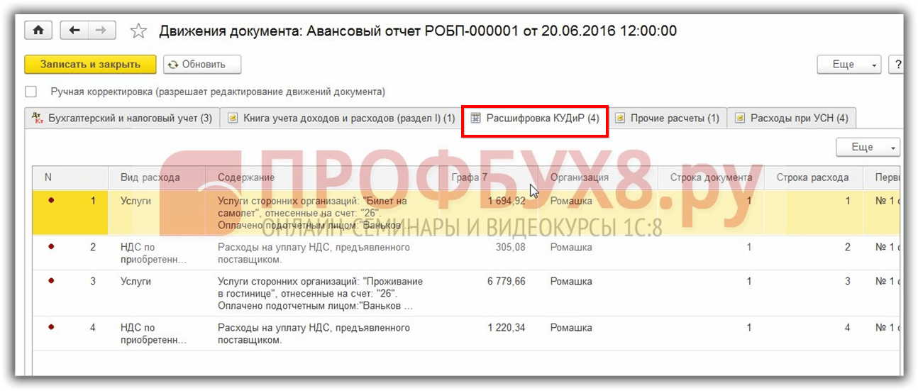 Фото 4: Командировочные в 1с 8.2. Бухучет инфо
