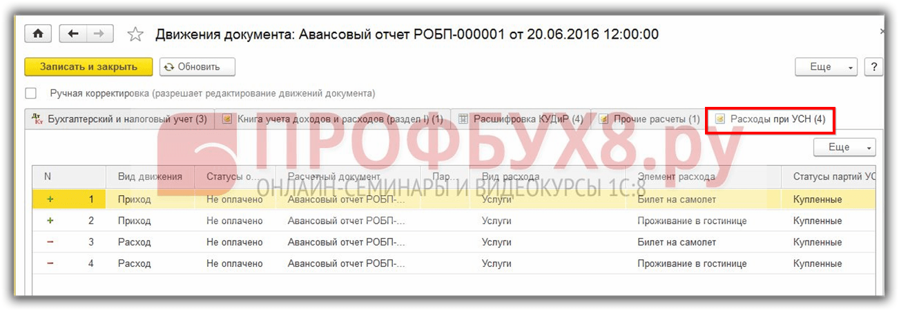 Фото 6: Командировочные в 1с 8.2. Бухучет инфо