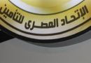 رؤية مصر 2030 والاقتصاد الأخضر: الاتحاد المصري للتأمين يقود التحول نحو سندات الطبيعة