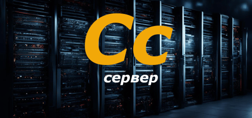 С- сервер