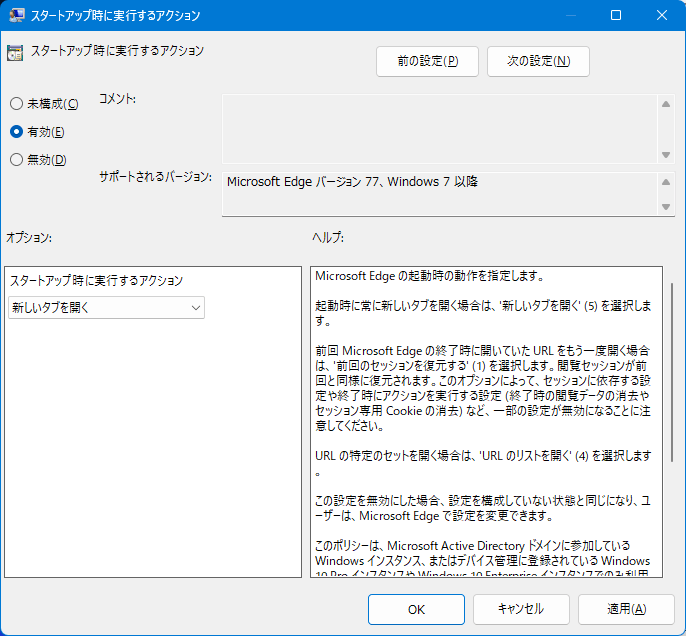 Edgeが起動するときにページの復元確認を表示させないようにする