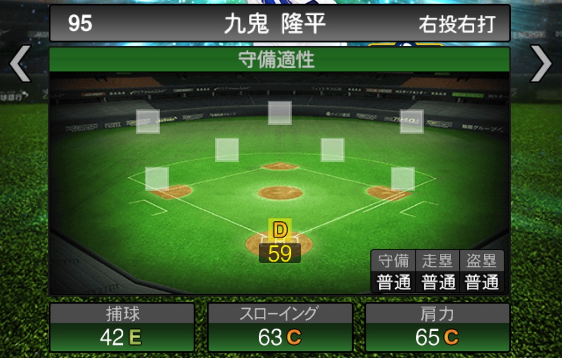 プロスピA攻略】九鬼隆平（Sランク）の評価｜2025シーズン2 ジュニア