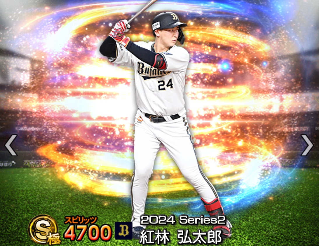 プロスピA攻略】紅林弘太郎（Sランク）の評価｜2024シーズン2 プロスピ