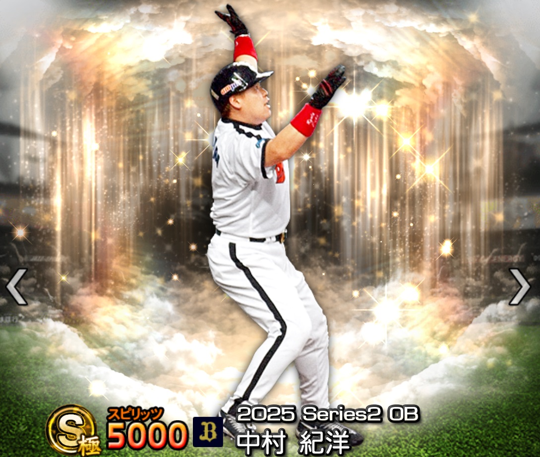 プロスピA攻略】中村紀洋（Sランク）の評価｜2025シーズン2 OB