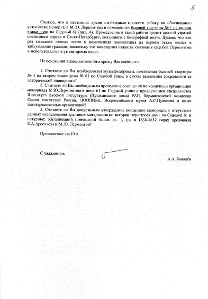 Депутатский запрос Ковалева.