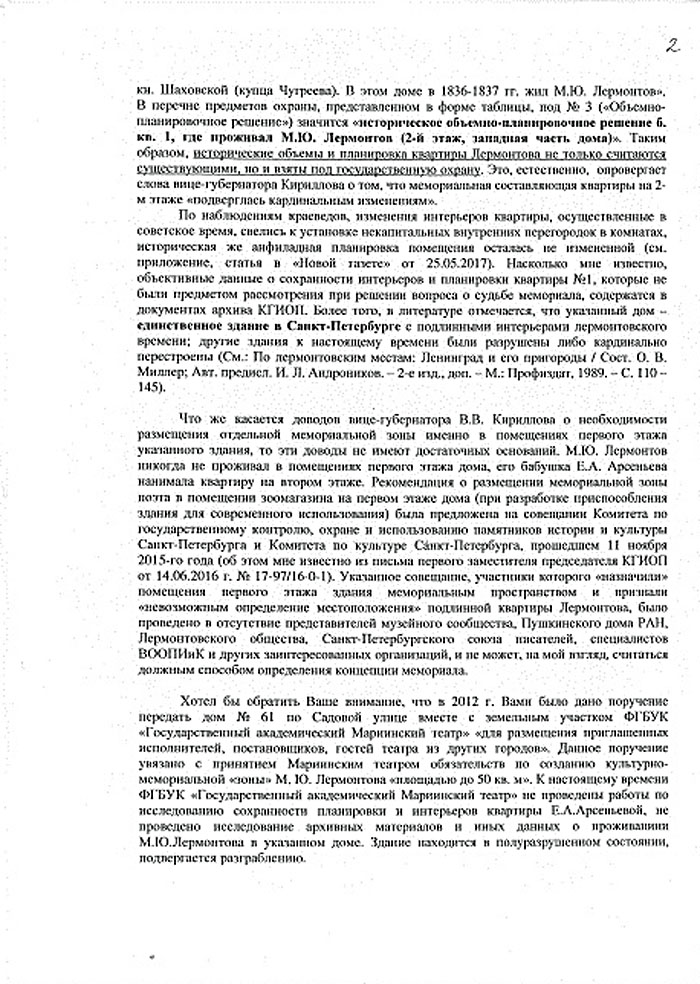 Депутатский запрос Ковалева.