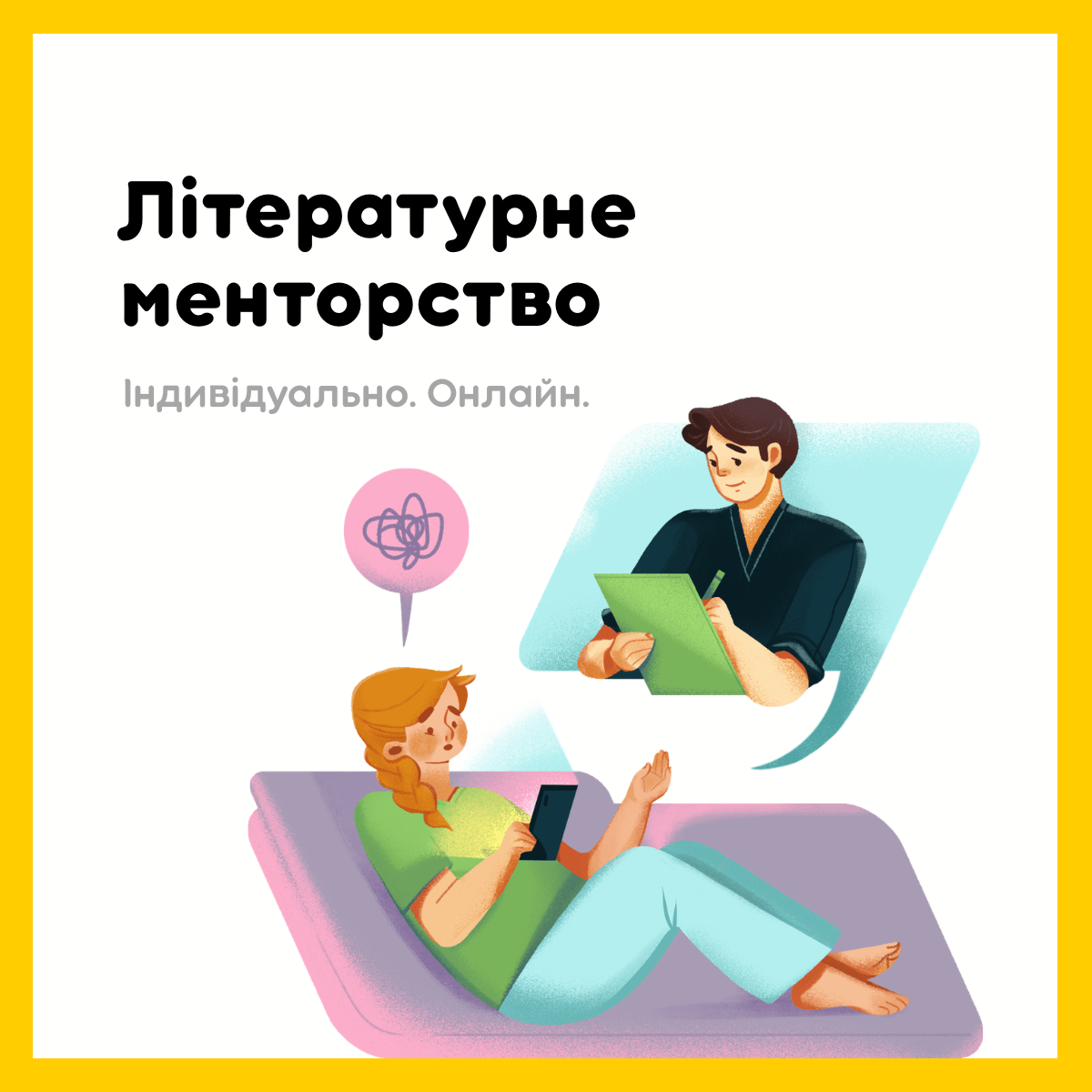Літературне менторство