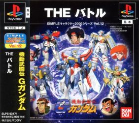 Cover Art for Simple Characters 2000 Series Vol.12 - Kidou Butouden G Gundam - The Battle