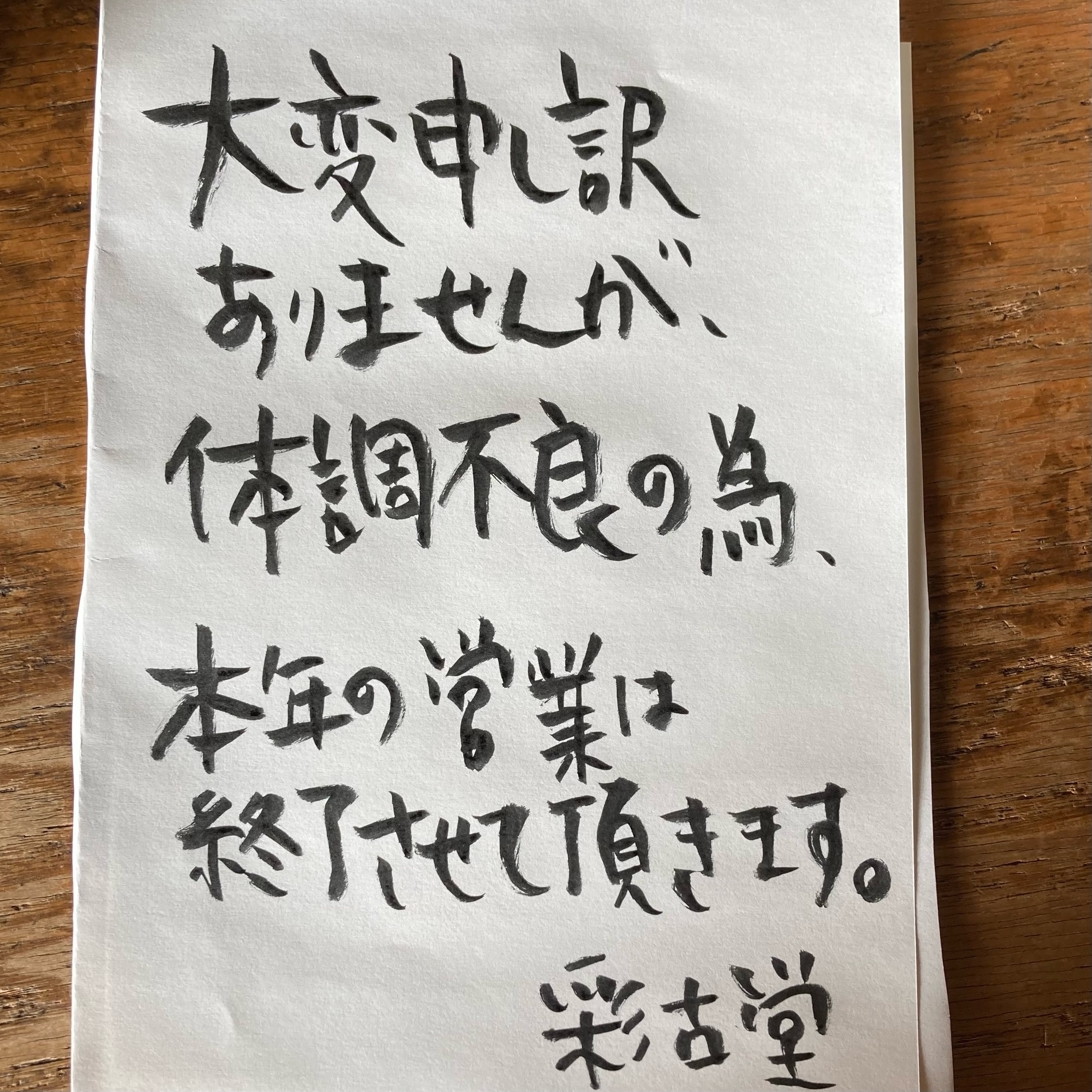 ●臨時休業のおしらせ●