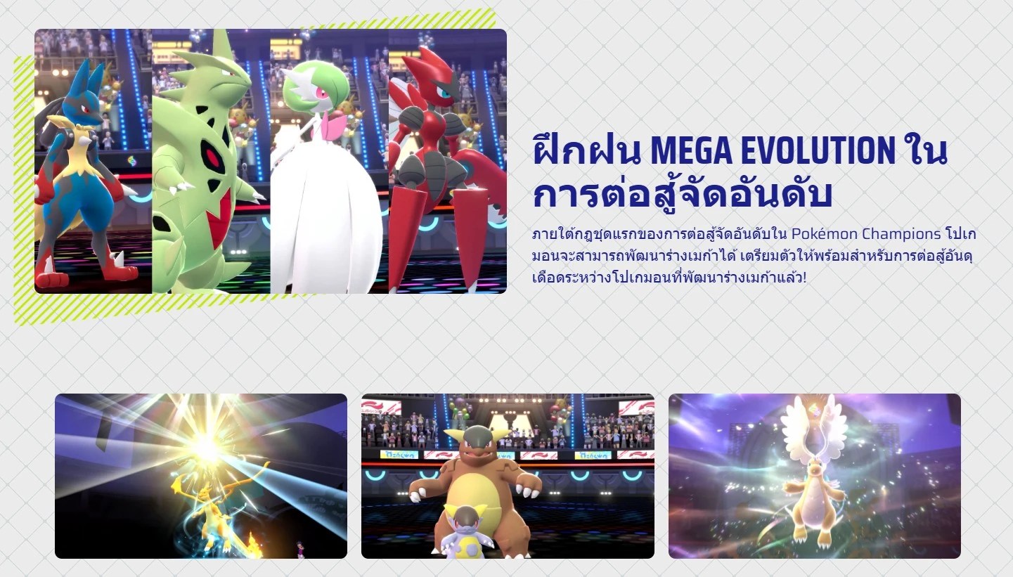 Mega Evolution Pokeomn Champions