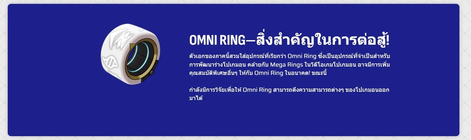 Omni Ring Pokemon Champions