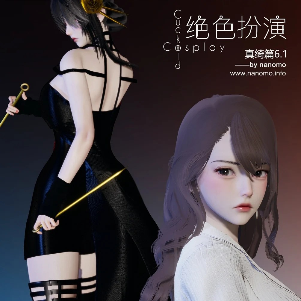 绝色扮演CuckoldxCosplay 真绮篇6.1 完整版Full Version