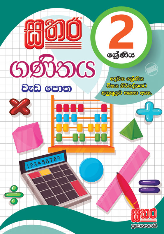 Sinhala term test papers