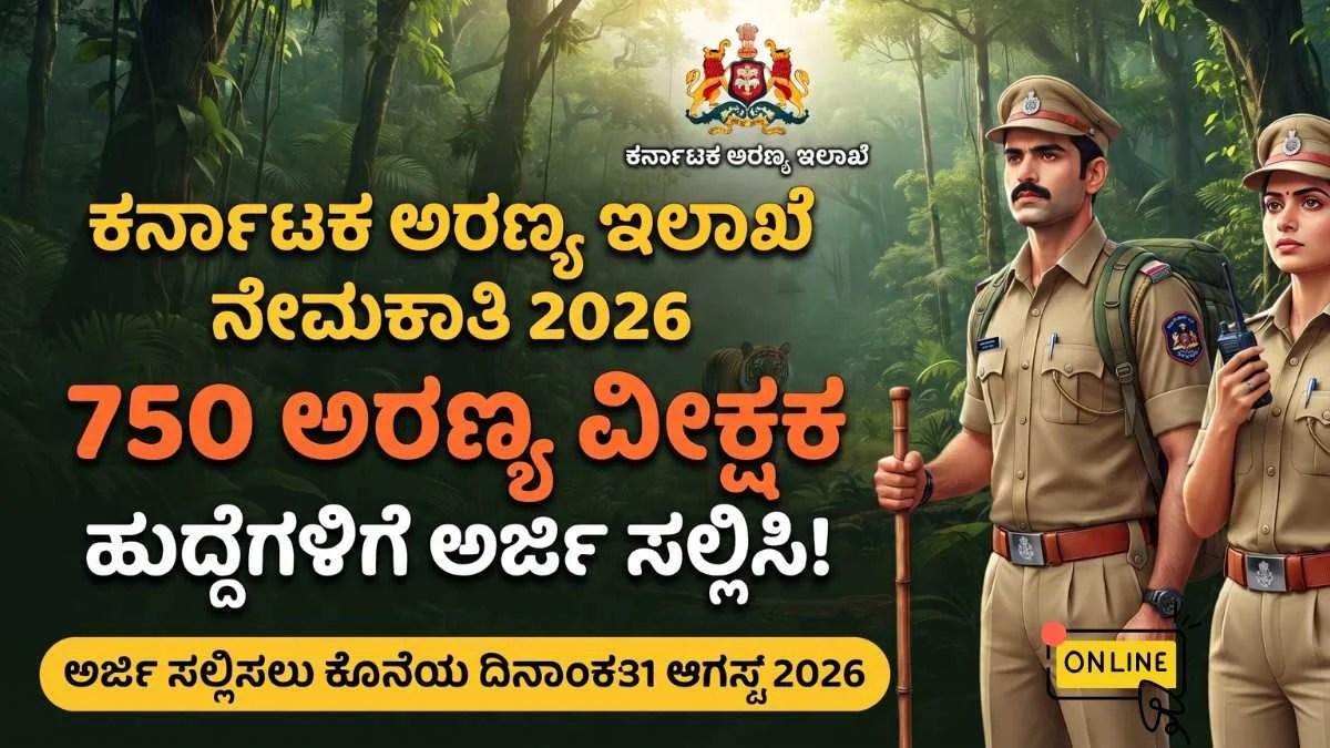KFD Recruitment 2026
