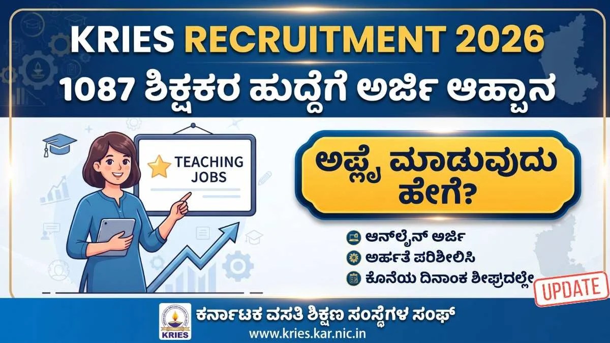 KRIES Recruitment 2026