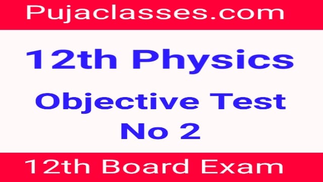 You are currently viewing 12TH Physics Objective Test 2 | Class 12th Physics Objective