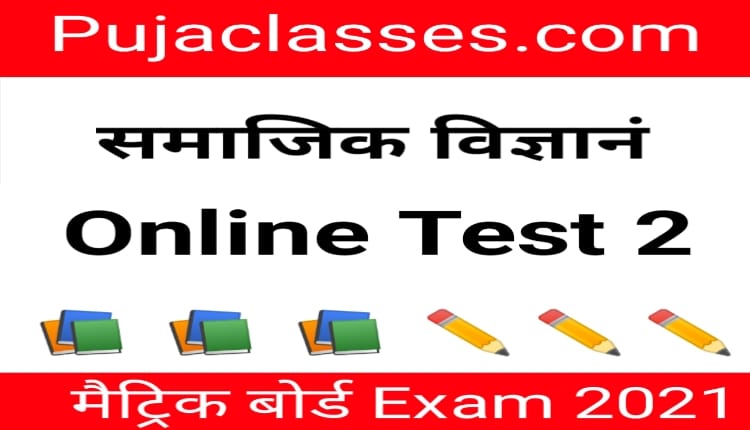 You are currently viewing 10th Social Science Objective Test (2)