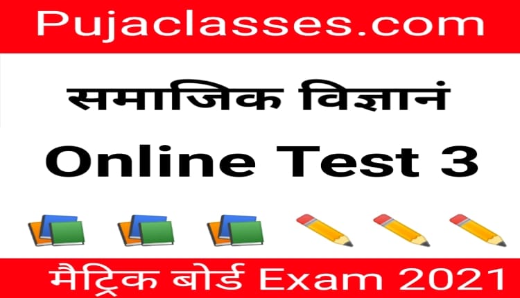 Read more about the article 10th Social Science Objective Test 10th (3)