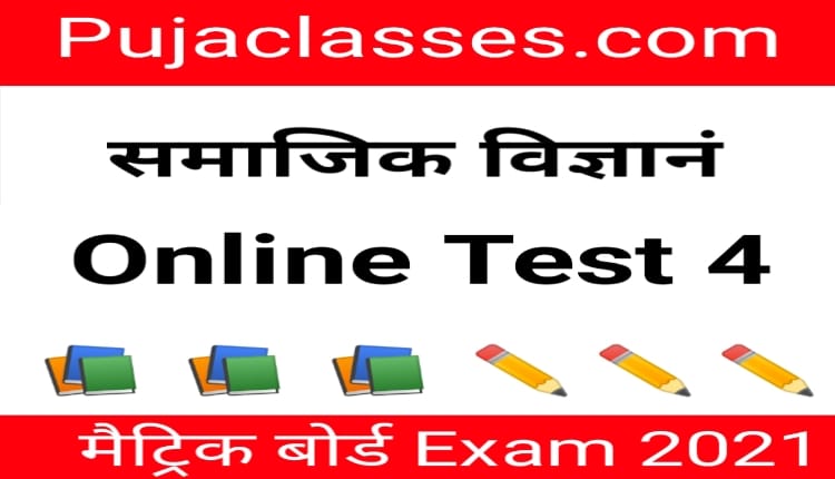 Read more about the article Social Science Objective Test 10th (4)