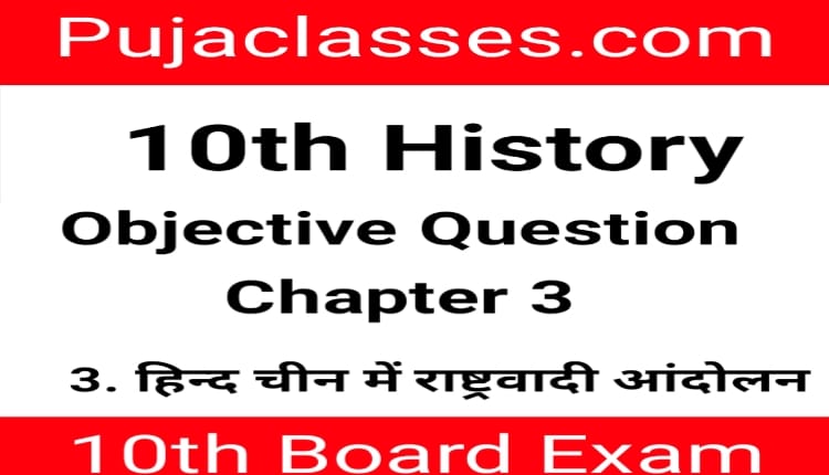 You are currently viewing 10th History Objective Question Chapter 3 ! 10th Social Science Objective