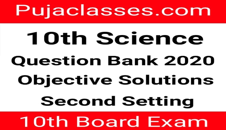 You are currently viewing 10th Science Objective Question Paper 2020