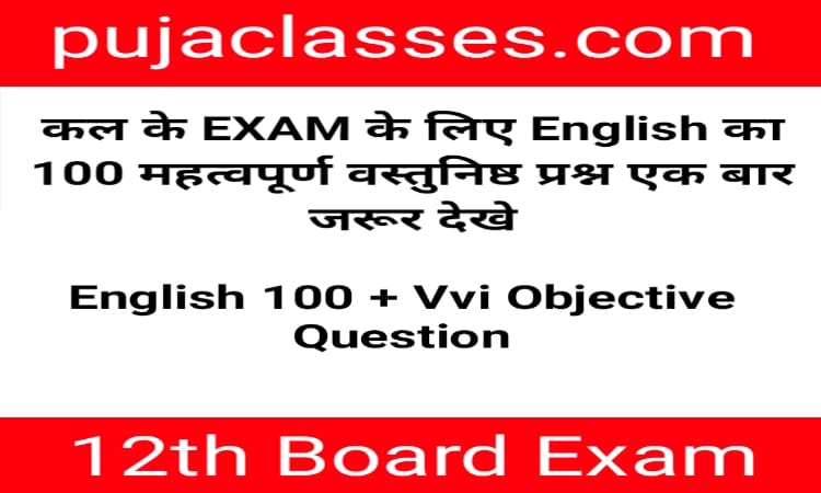Read more about the article 12th Arts English Important Objective Question 2021